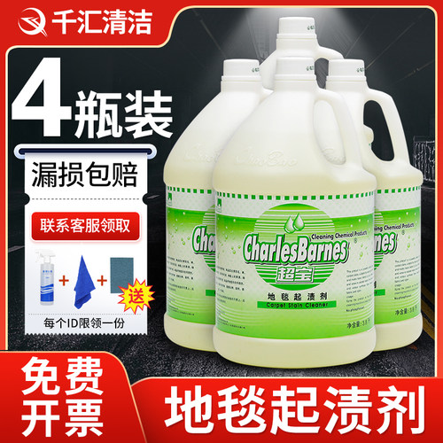 超宝宾馆家居茶渍大容量去污剂