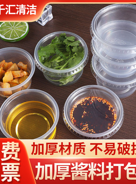 一次性酱料杯3/4/5安调料盒酸奶布丁果冻杯带盖辣椒油小菜打包盒