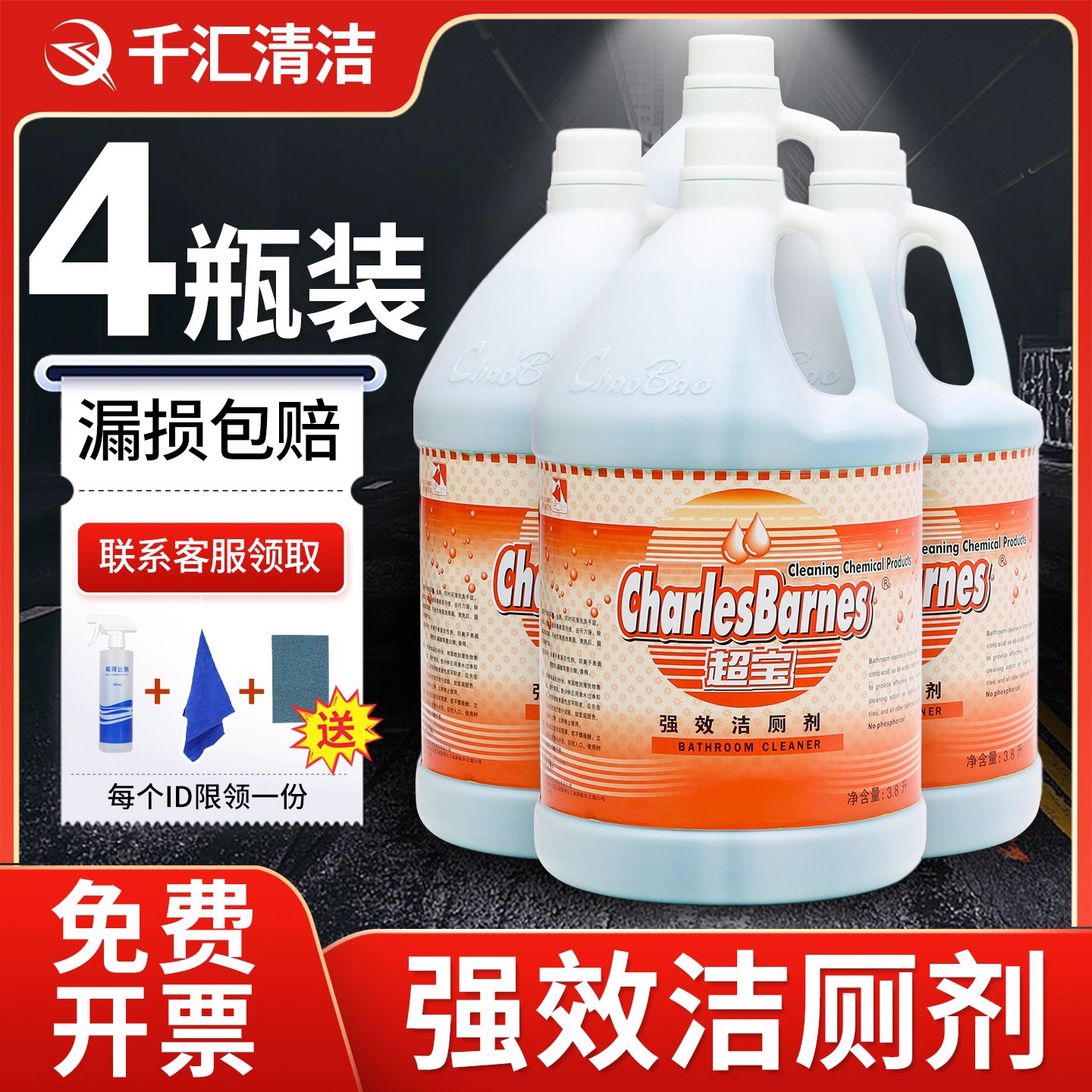 超宝洁厕精厕所强力去污去尿渍