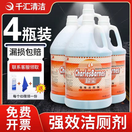 正品超宝洁厕剂强力去污厕所洗厕清洗清洁剂芳香洁厕灵洁厕液四瓶