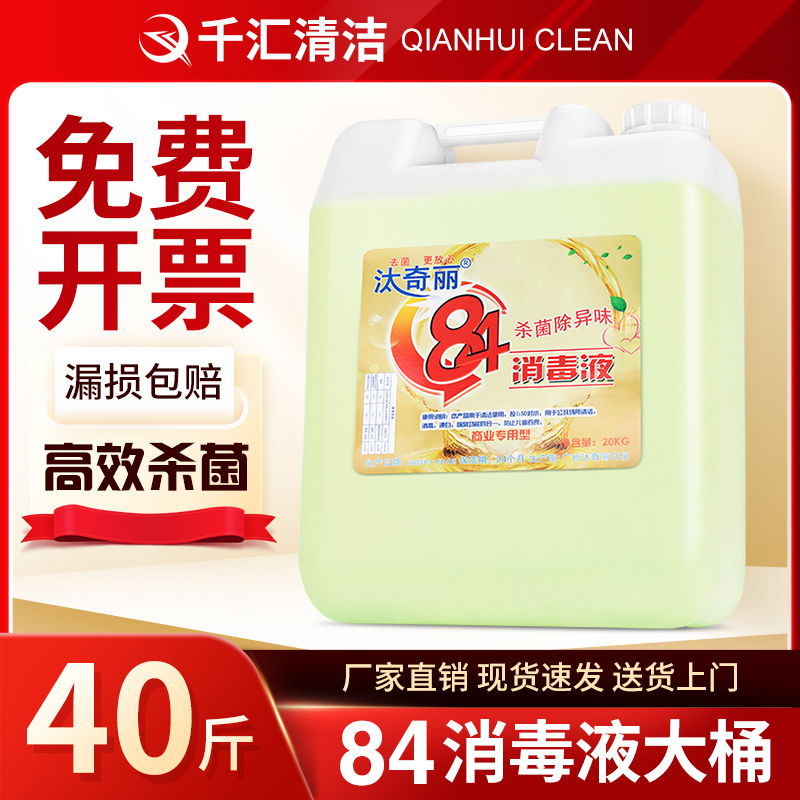 毛巾拖地大桶洗衣消毒水杀菌