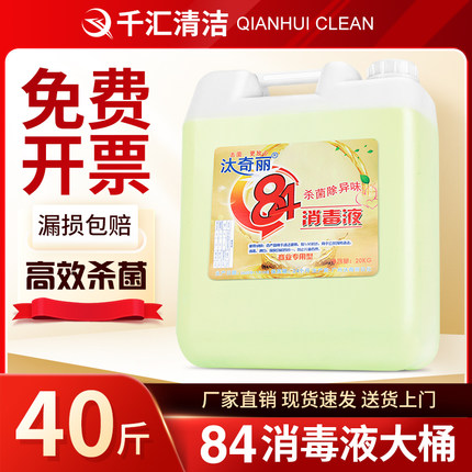 衣物毛巾宠物拖地84消毒水杀菌家用大桶狗狗消毒液洗衣室内20公斤