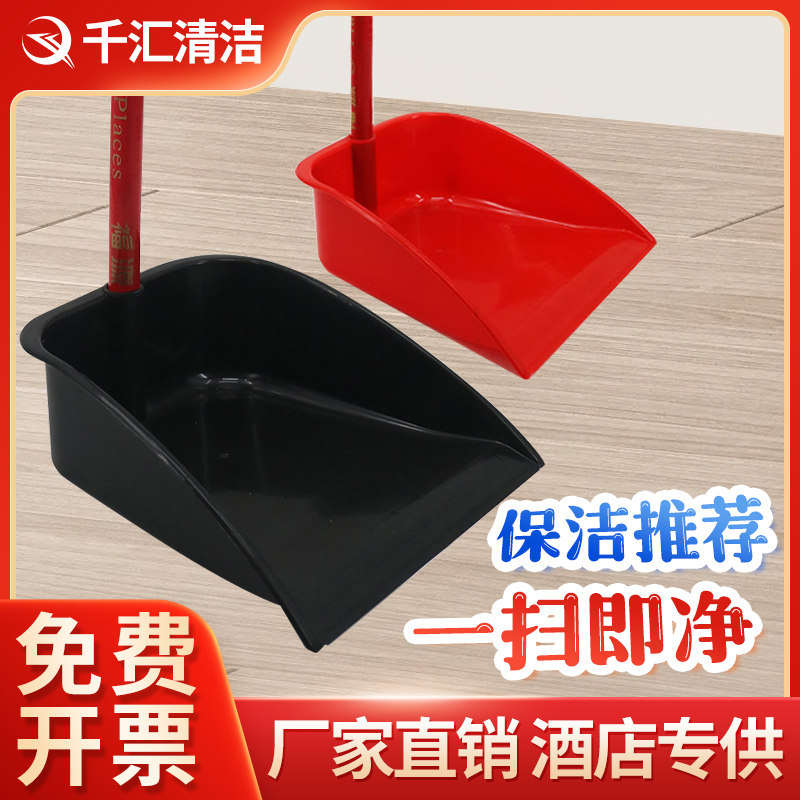 加厚塑料垃圾铲酒店专用