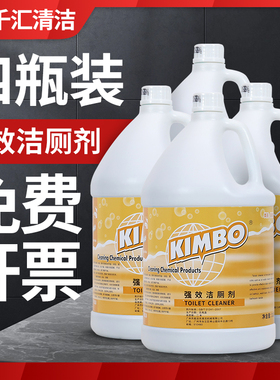 KIMBO强效洁厕剂浓缩大桶装卫生间清洁剂除臭宾馆酒店 马桶洁厕灵