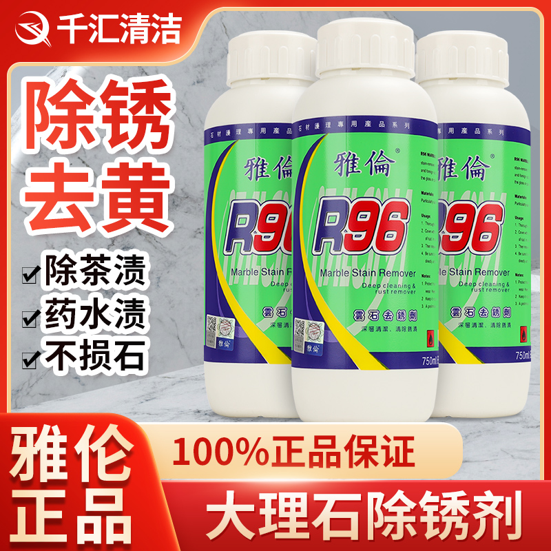 正品雅伦R96大理石材清洗剂