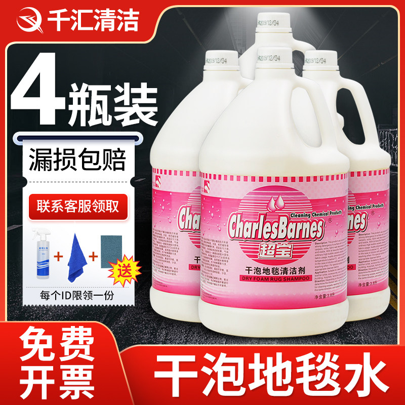 超宝干泡地毯清洁剂 酒店宾馆地毯除渍剂布沙发窗帘 清洗免水洗