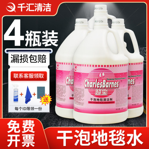 超宝酒店地毯干洗清洁剂