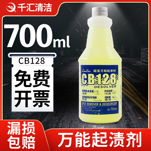 超宝多用途地毯去污剂