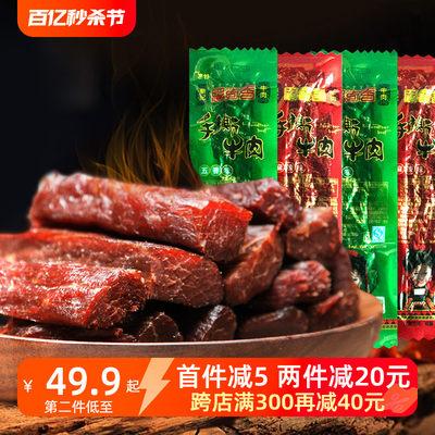 大凉山特产手撕风干牛肉干