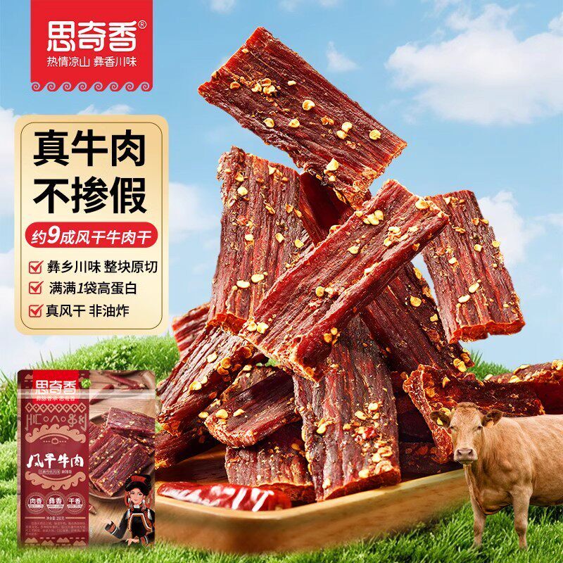 思奇香超干手撕风干牛肉干四川大凉山特产解馋牛肉干小零食200g