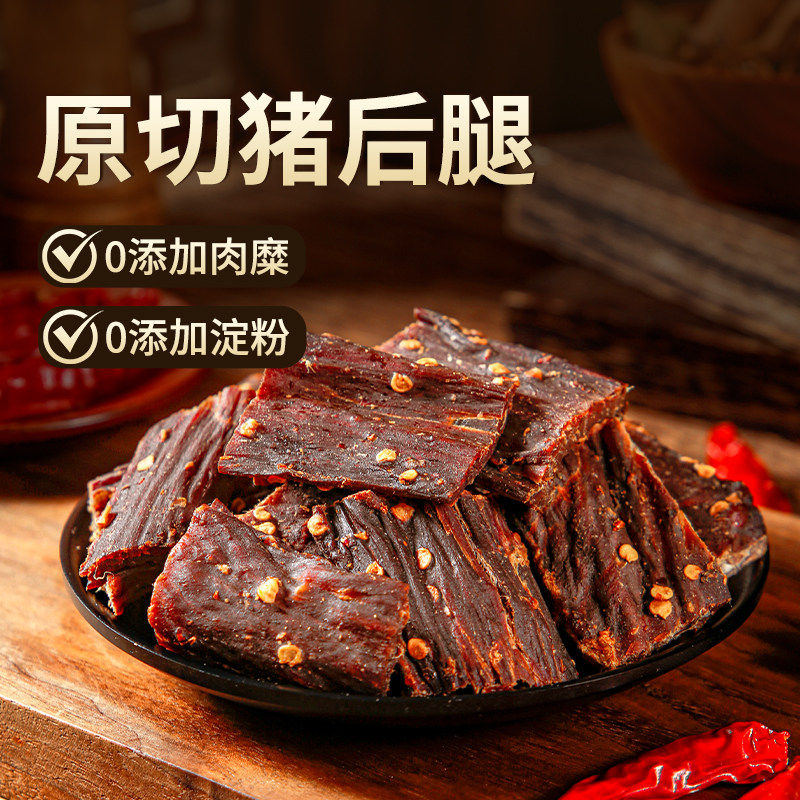 思奇香风干猪肉干麻辣手撕肉干包装非散称休闲特产小零食200g