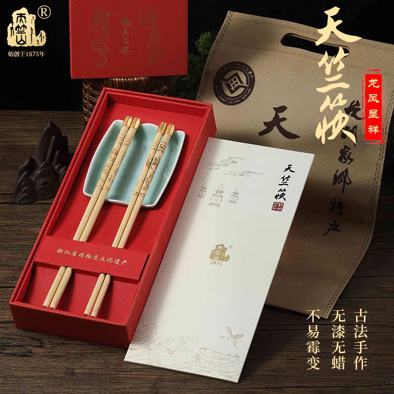杭州天竺筷 1875百年老字号 杭州四宝 龙凤呈祥高档筷子礼盒