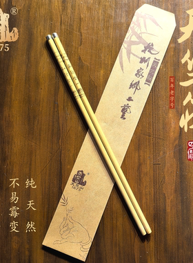 杭州天竺筷 天竺山 西湖天竺筷 竹制筷子家用高档火锅筷