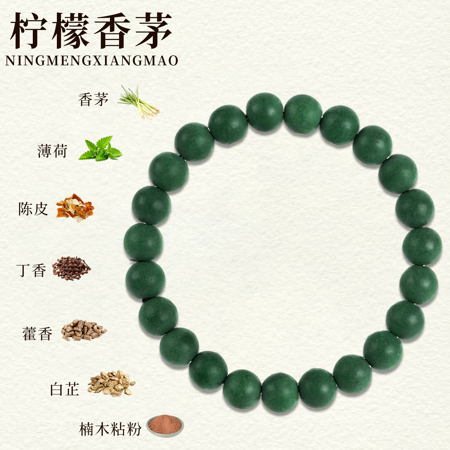 柠檬香茅合香珠手串纯手工中药手饰养生花香纯天然手链男女礼物