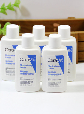 5瓶价~CeraVe/适乐肤C乳30ml滋润保湿屏障修护乳神经酰胺乳液