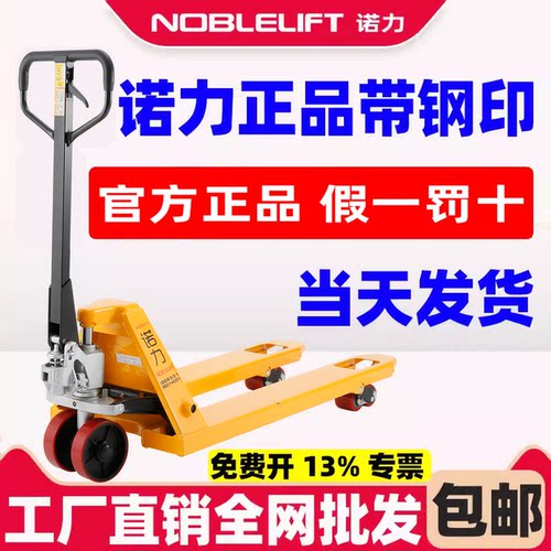 诺力液压搬运车高品质地牛3吨5吨