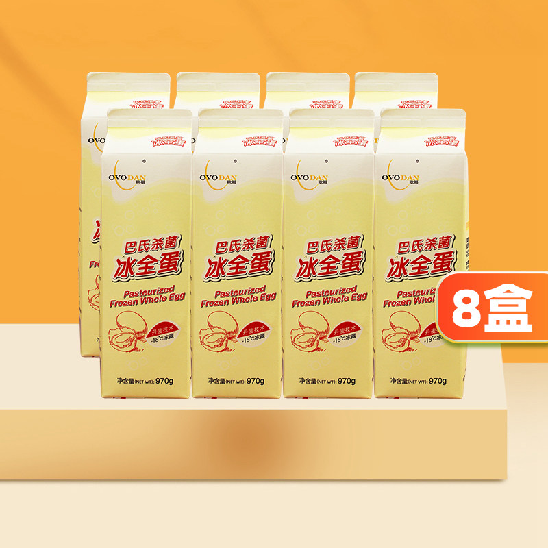 8盒】欧福冰全蛋970g 无菌冰蛋液全蛋液蛋包饭蒸蛋液新鲜蒸鸡蛋液