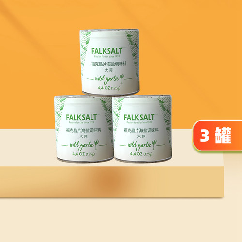 FALKSALT福克大蒜海盐125g*3塞浦路斯地中海晶片片状瑞典进口调料