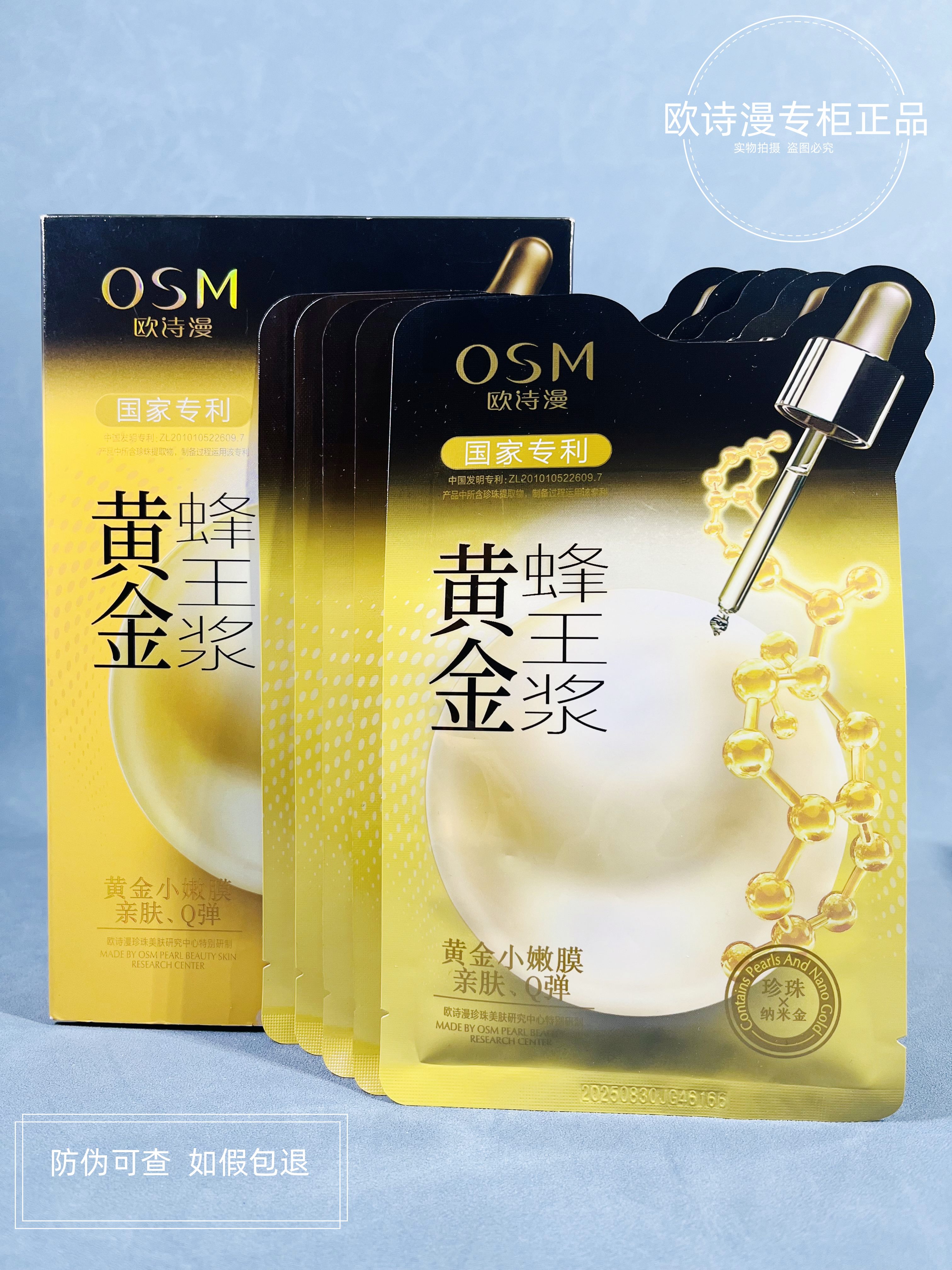 OSM欧诗漫面膜黄金蜂王浆面膜贴紧致抗皱补水保湿一盒5片正品包邮