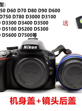 适用于尼康单反D610D750 D7100D7200D800D3400D90机身盖+镜头后盖