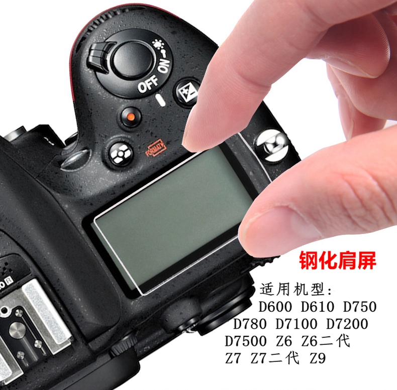 适用尼康D610D7500D780单反相机Z6 Z7二代Z9肩屏Z8Z30D7200钢化膜