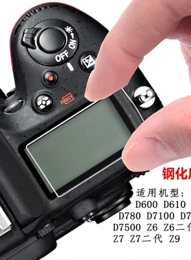 适用尼康D610D7500D780单反相机Z6 Z7二代Z9肩屏Z8Z30D7200钢化膜