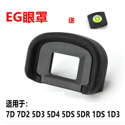 适用佳能单反取景器EG眼罩