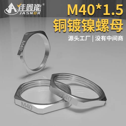 源头工厂直供金属M40六角螺母