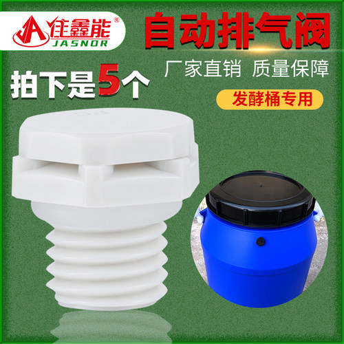 塑料防水自动排气阀源头工厂直供