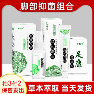 月影堂旗舰店足康喷剂乳膏抑菌狼毒脚汗脚丫脚部足部专用消毒喷雾