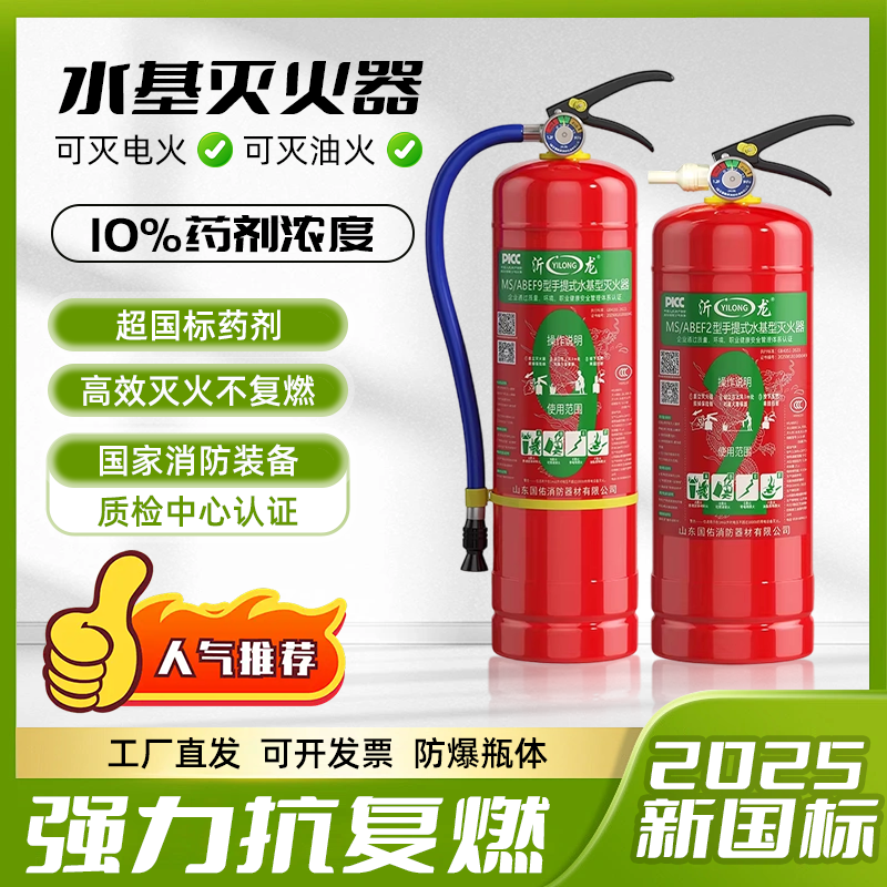 水基灭火器新国标车载家用商用2L3l6L9L25升工厂专用推车式灭火器