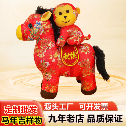 马年吉祥物马上封侯公仔