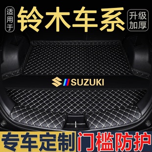 奥拓 天语SX4 启悦 维特拉 骁途专用后备箱垫尾厢 锋驭 铃木雨燕