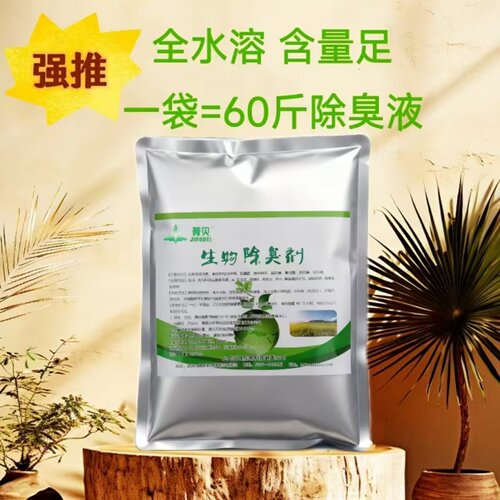 养殖场垃圾站化粪池微生物除臭剂