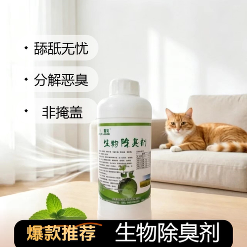 生物除臭剂分解恶臭非掩盖