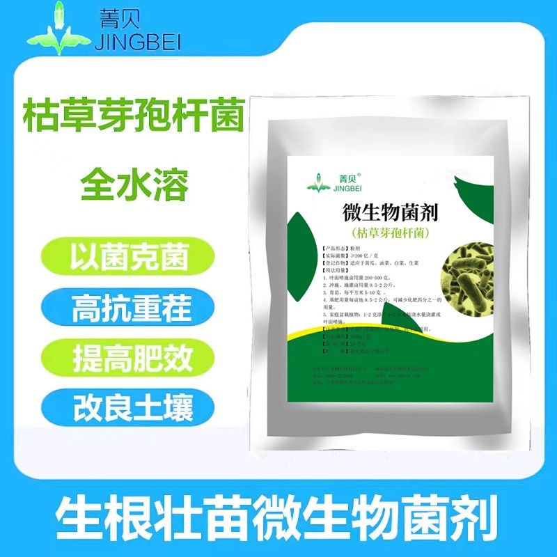枯草芽孢杆菌水溶菌肥生根壮苗抗重茬改良土壤种植农用微生物菌剂