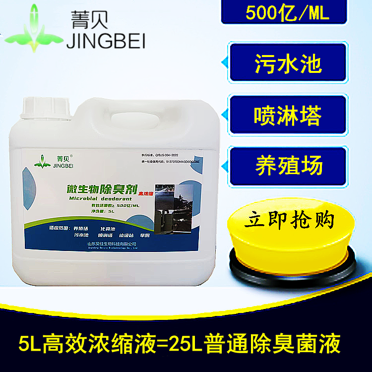 微生物除臭剂养殖场圈舍化粪池