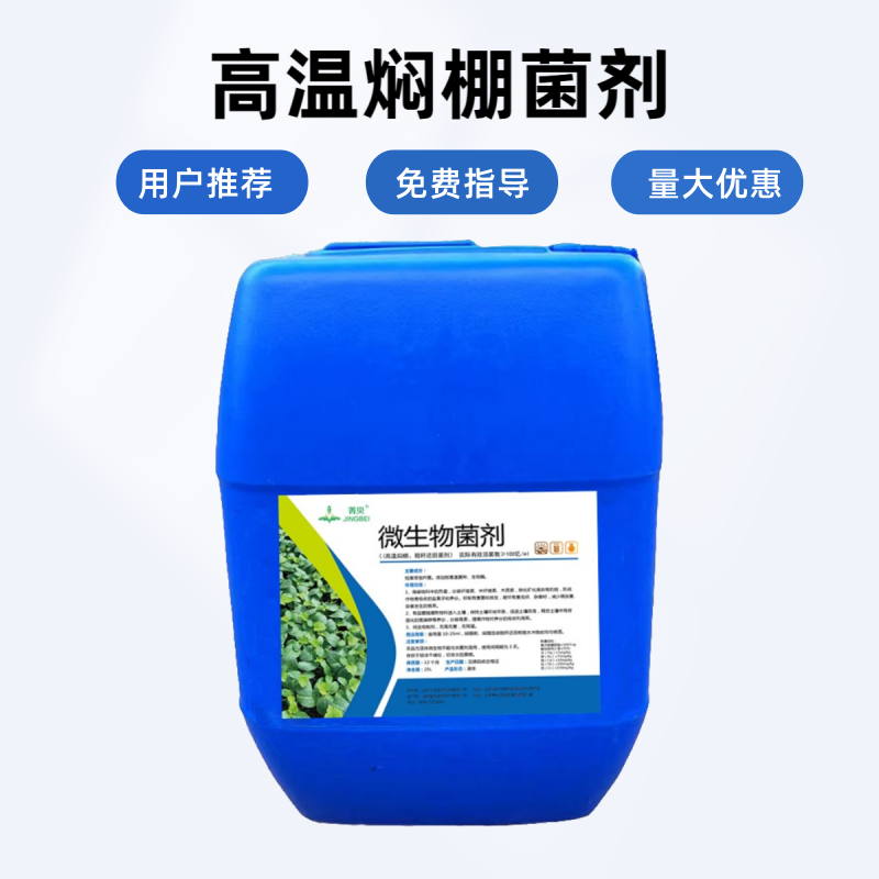 高温闷棚王菌种粪肥腐熟剂微生物补菌抗重茬防死棵改良土壤环境