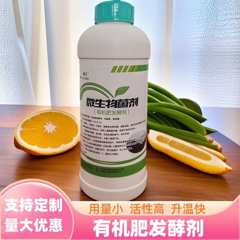 鸡猪牛粪农家粪便豆粕木屑树叶厨余秸秆有机物料腐熟发酵剂生物菌