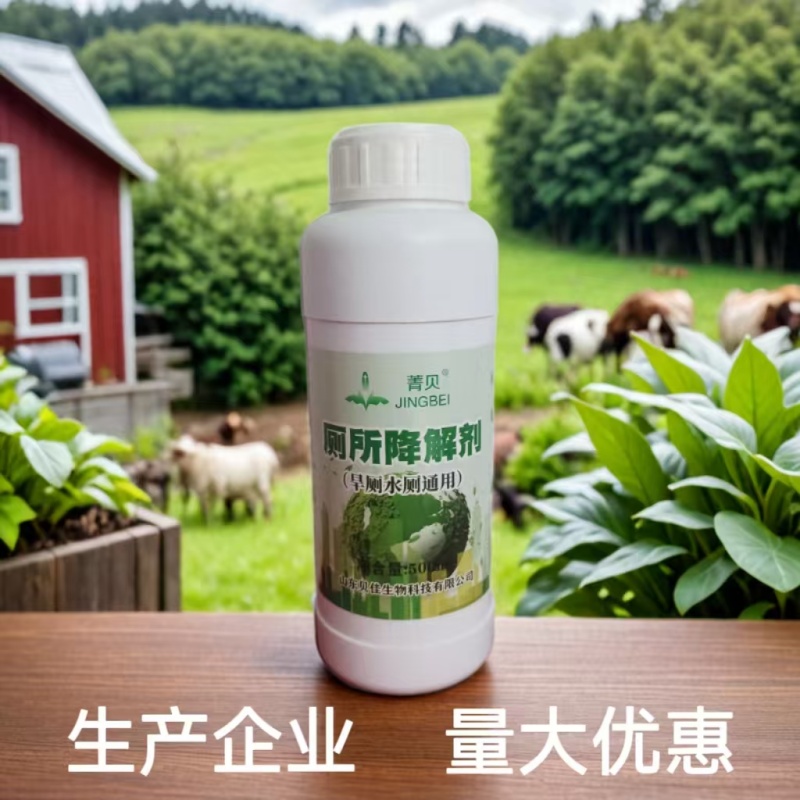 生物厕所降解剂农村旱厕水厕管道养殖场小区化粪池粪便除臭溶解剂