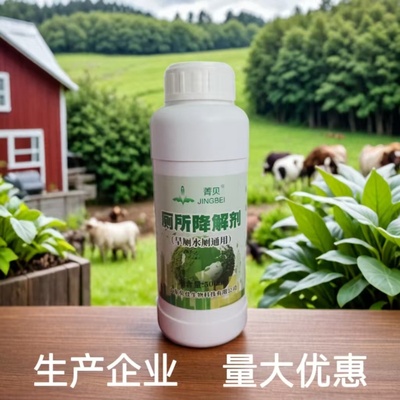 生物厕所降解剂农村旱厕水厕管道养殖场小区化粪池粪便除臭溶解剂