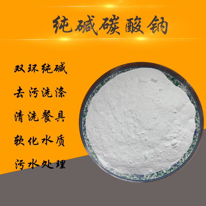 双环纯碱 工业用碳酸钠纯碱 小苏打粉碳酸氢钠洗涤除油污清洗衣物,工业油品/胶粘/化学/实验室用品,试剂,淘宝优惠券,粉丝福利购,淘宝优惠卷