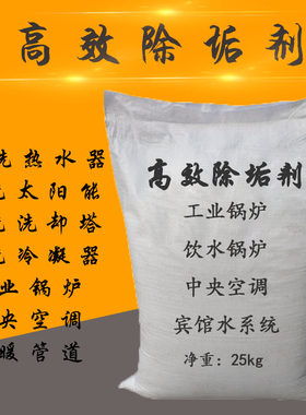 除垢剂锅炉冷凝器清洗剂国标