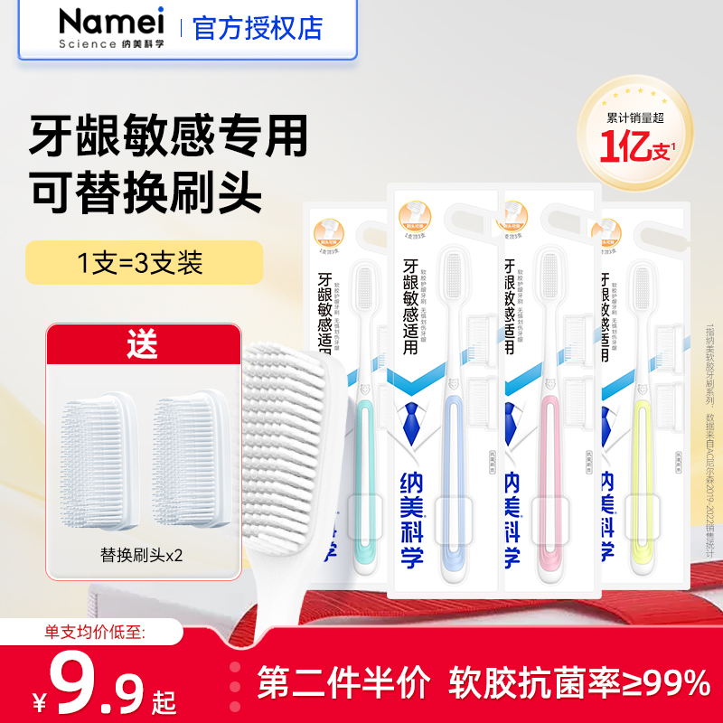 纳美环保组合软毛牙刷