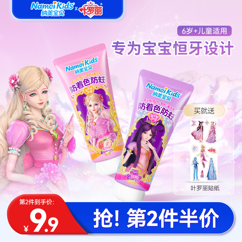 纳美宝贝叶罗丽联名款儿童牙膏