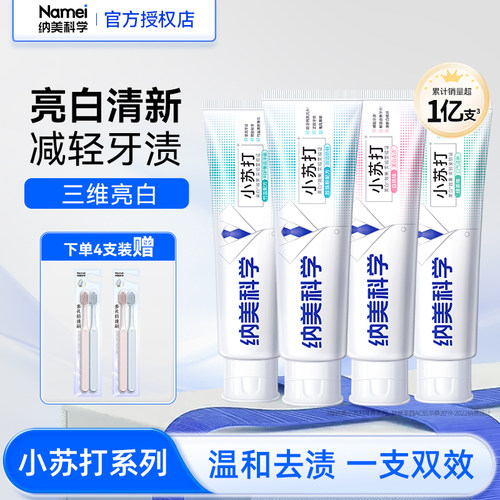 纳美小苏打牙膏海盐口气清新含氟