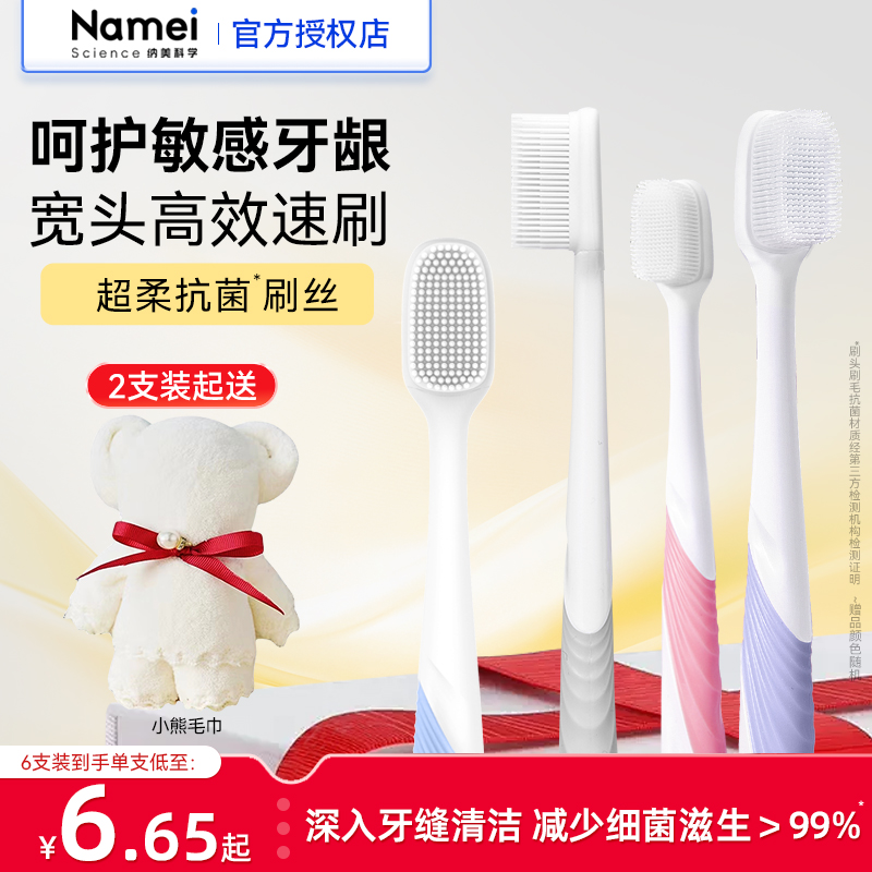 纳美抗菌软胶宽头成人独立牙刷
