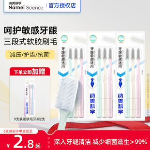 納美納米牙刷成人軟毛牙刷 專(zhuān)用牙刷女9支 口腔清潔男士 家庭組合裝