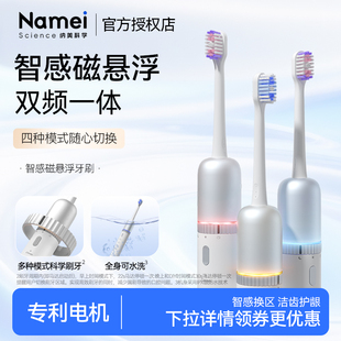 纳美智感磁悬浮电动牙刷成人全自动充电情侣款套装男女学生礼物