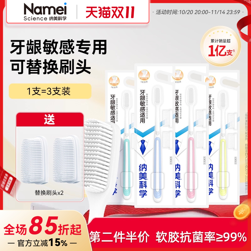 纳美环保组合软毛牙刷